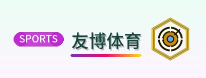 友博体育 Logo